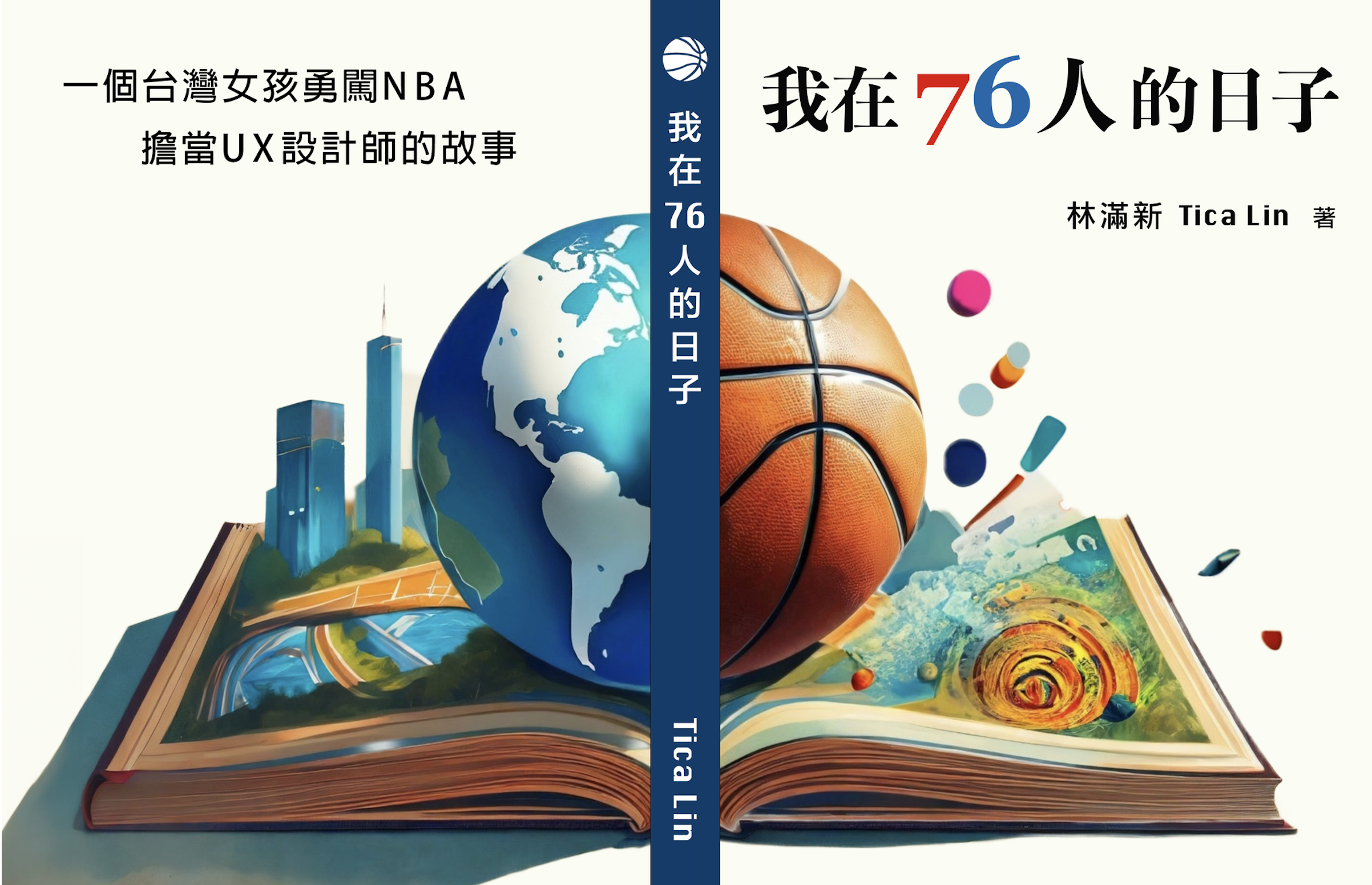 我在76人的日子 (My 76ers Story)